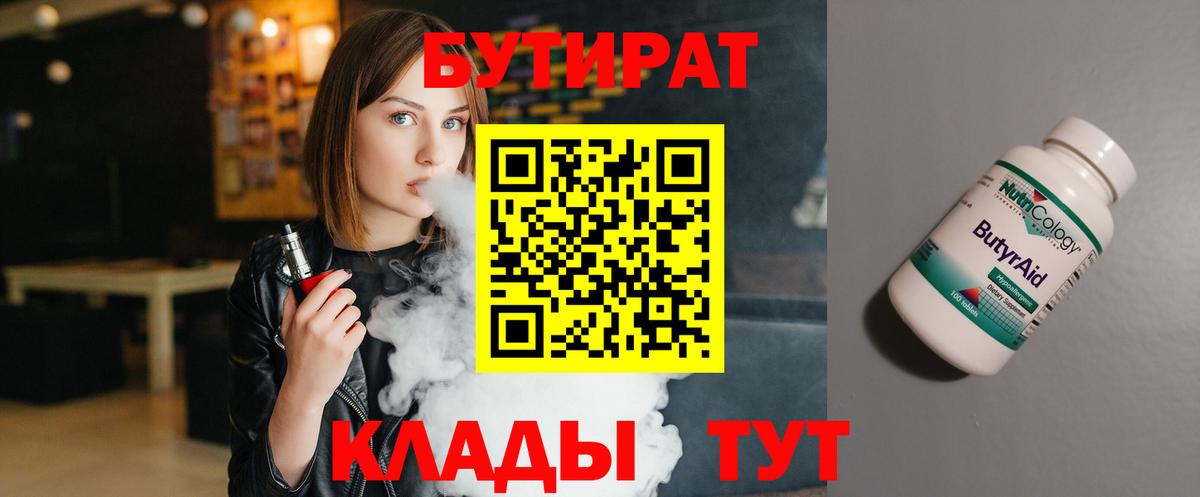 Бутират оксана Ревда