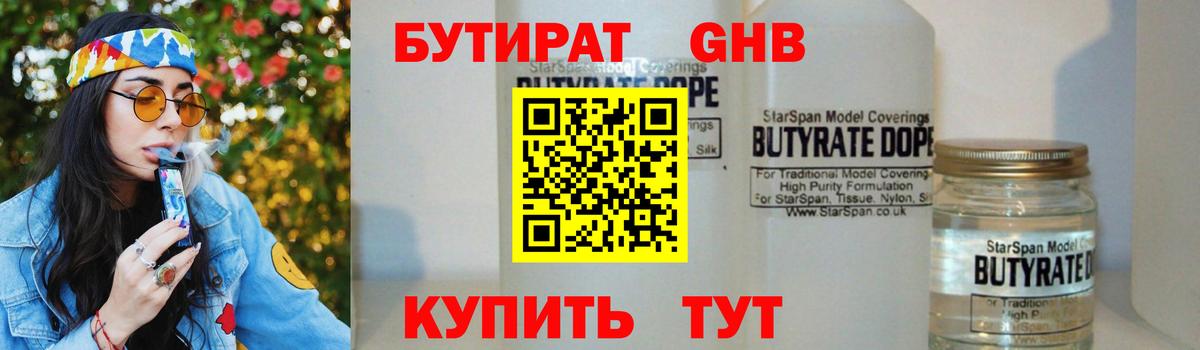 Ревда  Бутират оксибутират  БУТИРАТ  Вход с VPN 