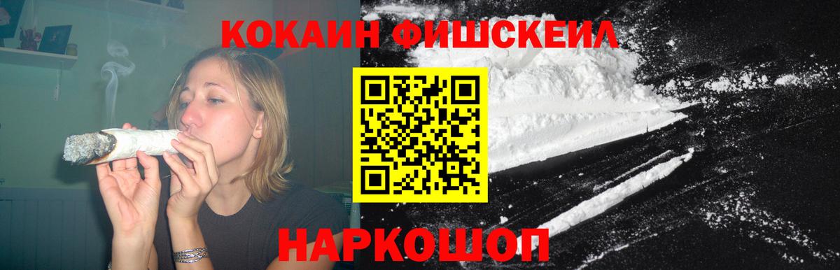 КОКАИН Fish Scale Ревда