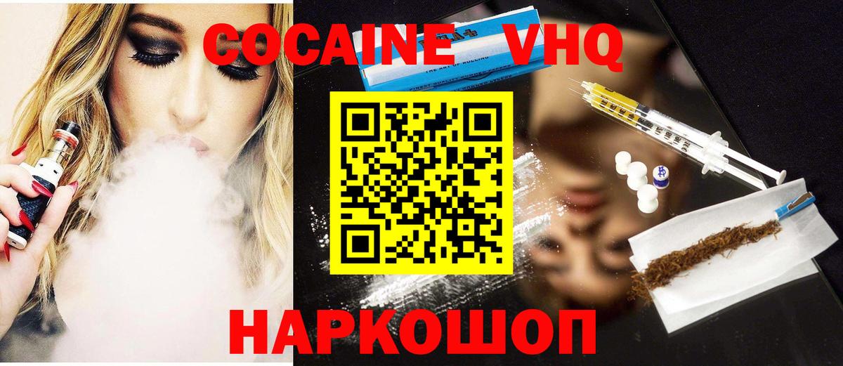 Ревда  Cocaine  Вход с VPN  COCAIN VHQ  COCAIN Эквадор 