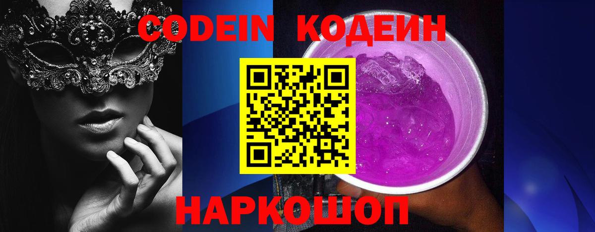 Ревда  Codein напиток Lean (лин)  Вход с VPN 