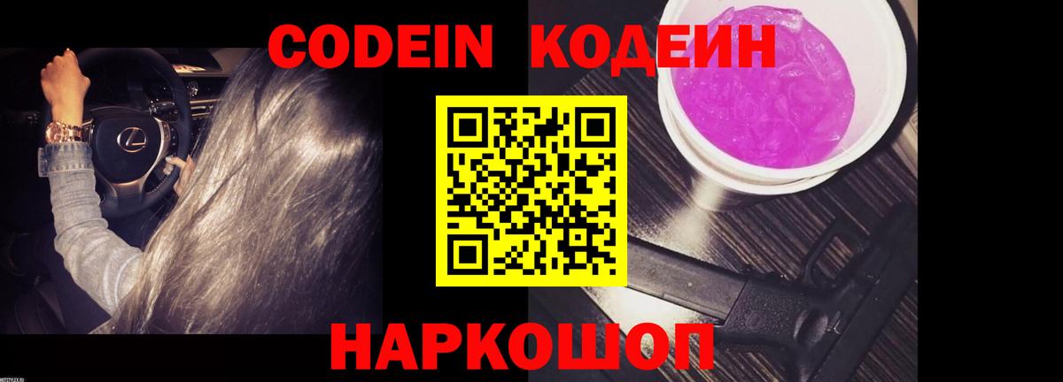 Кодеин напиток Lean (лин) Ревда