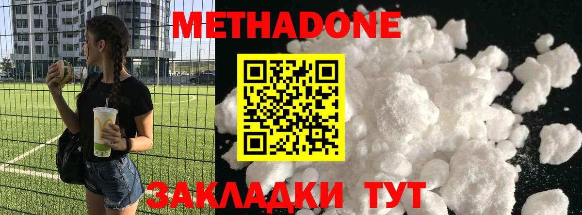 МЕТАДОН кристалл Ревда